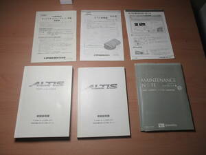 ▽F1048 【希少】 ダイハツ AVV50 アルティス 取扱説明書 取説 2013年 ナビゲーション メンテナンスノート 全国一律送料520円