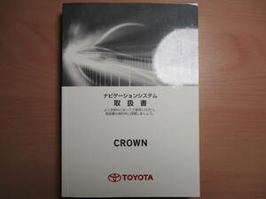 ▽F1083 トヨタ AWS210 クラウン HV 取扱説明書 取説 2015年発行 全国一律送料370円～