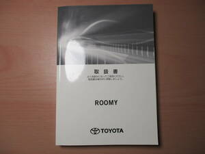 ▽F1090 トヨタ M900A ルーミー ROOMY 取扱説明書 取説 2021年発行 全国一律送料370円～