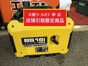 011◎おすすめ商品・店頭引取限定商品◎ユカト/YUKATO インバーター発電機 BS16i ※試運転のみ 使用回数少ない