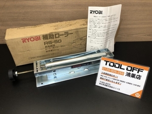 016■おすすめ商品■RYOBI リョービ 補助ローラー RS-50 耐荷重80Kg