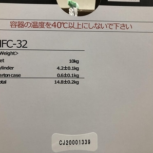 017◇未使用品・即決価格◇ダイキン 冷媒ガス フロンガス HFC-32 10kgの画像4