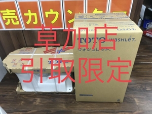 006□未使用品・草加店引取限定商品□TOTO ウォシュレット一体型便器ZR1 CES9155M(CS354BM+TCF9155) 発送不可