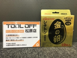 013♪未使用品♪RESITON　レヂトン 金の卵　切断砥石 125ｍｍ 125×1.3×22　AZ60P