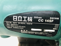 016■おすすめ商品■日立 HITACHI 355mm 高速切断機 CC14SF_画像6