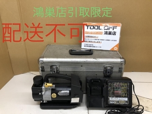 016■おすすめ商品・店頭引取限定商品■タスコ TASCO 充電式真空ポンプ TA150MR 本体+充電器のみ 通電吸引のみ確認