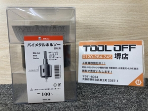 011◎未使用品・即決価格◎ハウスBM バイメタルホルソー BMH-100 φ100ｍｍ