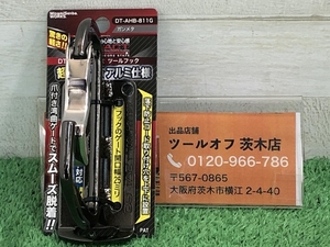 015●未使用品・即決価格●DBLTACT 軽量アルミツールフック DT-AHB-811G