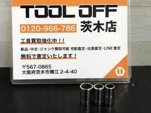 015●おすすめ商品●Snap-on スナップオン ソケットセット TMD10・11・14 ※3本セット