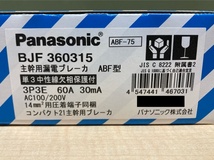 018★未使用品・即決価格★Panasonic パナソニック 主幹用漏電ブレーカ ABF型 3点セット 3P3E 60A 30mA BJF360315_画像3