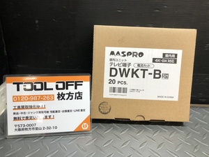 014〇未使用品〇マスプロ IN端子可動型兆区列ユニット DWKT-B 20コセット　テレビ端子　４K・８K対応