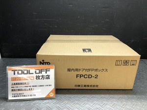 014〇未使用品・即決価格〇日東工業 nitto 屋内用ドア付FPボックス FPCD-DS63M6