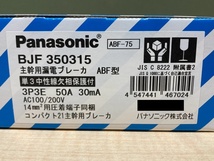 018★未使用品・即決価格★Panasonic パナソニック 主幹用漏電ブレーカ ABF型 3点セット 3P3E 50A 30mA BJF350315_画像3