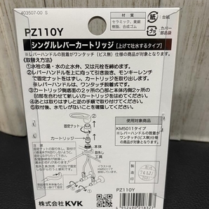 007◇未使用品・即決価格◇KVK シングルレバーカートリッジ PZ110YBの画像2