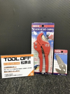 013♪未使用品♪MCC 松阪鉄工所 エンビカッタ 替刃付き VC-34ED+VCE0334 切断能力：パイプ／呼び13～25 外径～Φ34ｍｍ