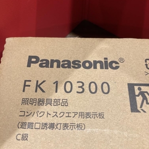 004★未使用品・即決価格★パナソニック Panasonic 避難口誘導灯＋表示板セット FK10300＋FA10312C 2023年製の画像2