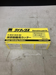 019■未使用品・即決価格■LINAX 床研削機用カッター ダイヤカッターゴールド #2401