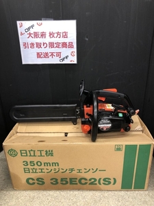 014〇おすすめ商品〇日立 HITACHI 350ｍｍエンジンチェーンソー CS35EC(S) R6年5月24日始動確認済 配送不可