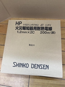 015●未使用品●SHINKO 伸興電線 火災報知器用耐熱電線 HP1.2mm×3C(灰) 200ｍ