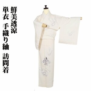 単衣 生紬 訪問着 正絹 ベージュ 童 菊 桔梗 南天 Mサイズ ki29238 未使用品 夏着物 レディース シルク 6月9月10月シーズン 送料込み