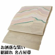 絽綴れ 名古屋帯 正絹 薄緑 波 N2740 Lサイズ 新品 夏帯 盛夏 単衣 レディース シルク ギフト 6月7月8月9月シーズン 送料込み_画像1