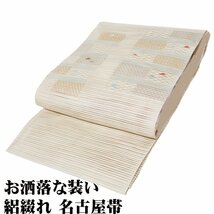 絽綴れ 名古屋帯 正絹 ベージュ 波 格子 N2738 Mサイズ 新品 夏帯 盛夏 単衣 レディース シルク ギフト 6月7月8月9月シーズン 送料込み_画像1