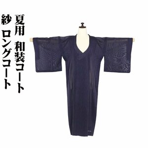 夏用 和装コート 紗 ロングコート 正絹 濃紺 赤 薄グレー A5022 美品 夏コート Lサイズ レディース シルク 40代 50代 60代 送料込み