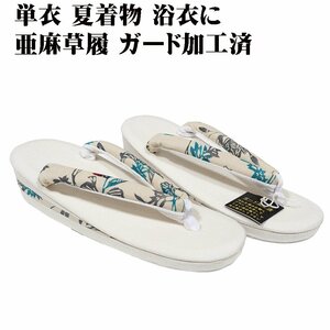 夏用 天然素材 亜麻 お洒落用 草履 鼻緒 薄茶 花柄 Fサイズ S10292 新品 単衣 夏着物 浴衣 送料込み