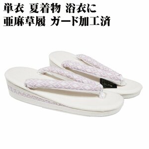 夏用 天然素材 亜麻 お洒落用 草履 鼻緒 ピンクかかった紫 菱文柄 Fサイズ S10303 新品 単衣 夏着物 浴衣 送料込み