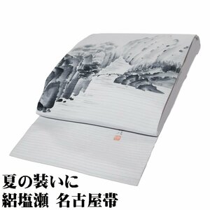 本加賀友禅 鶴見保次氏作 絽塩瀬 名古屋帯 正絹 薄い青グレー 山水画 N2813 Lサイズ 夏帯 盛夏 単衣 レディース シルク ギフト 送料込み