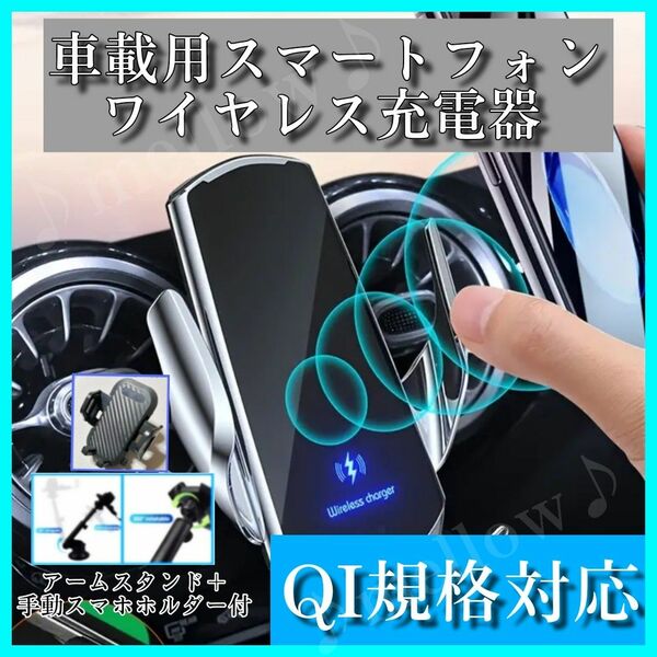 Qi充電対応 車載スマホホルダー ワイヤレス充電器 自動開閉 アームスタンド 無線 急速充電 エアコン吹出し口 360度回転