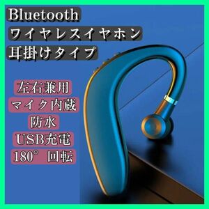 ■送料無料　匿名配送　ワイヤレスイヤホン　ブラック　片耳　 耳掛け　Bluetooth5.2 ハンズフリー 防水　BLM