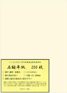 石鎚 200枚 高級書道半紙 清書用