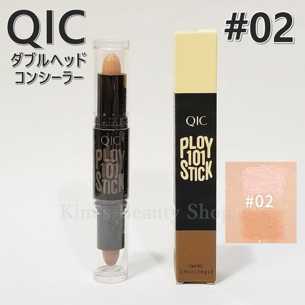 ★1本★QIC PLOY1STICK 2in1 ダブルヘッド コンシーラー スティックタイプ ロータス+コーヒー #02★プチプチ発送 新品送料無料★①