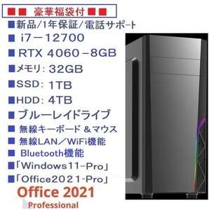 ■福袋/i7-12700/RTX4060-8G/SSD-1TB/HDD-4T/メモリ-32G/ブル-レイ/無線LAN/Bluetoth/無線KM/Win11Pro/Office2021/6画面/TELサポ-ト/領収書