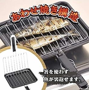 和平フレイズ(Wahei freiz) 焼き網 焼き魚 あわせ焼き 焼きづつみ ガス火専用 YR-3959 新品