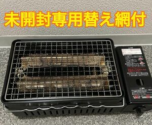 Iwatani イワタニ 炉ばた焼器 カセットコンロ 美品 新品未使用替え網付属 キャンプ バーべキュー 焼肉 焼き鳥 海鮮 料理