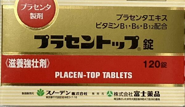 【宅急便送料込】疲れた時にプラセンタエキス