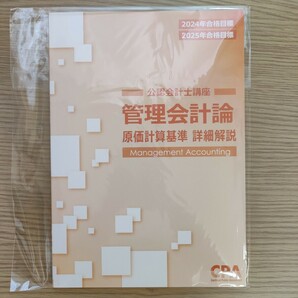 原価計算基準　詳細解説