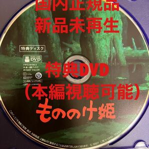 【新品】もののけ姫　MovieNEX 特典dvd リマスター版