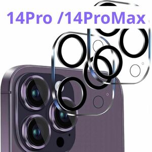 カメラフィルム iPhone 14Pro 14ProMax スマホレンズフィルム レンズ レンズ保護 保護カバー