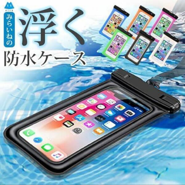 全機種対応 スマホ 完全 防水ケース IPX8 iPhone Android 防水 スマホケース