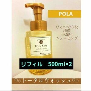 POLA　シャワーブレイク　フォームソープ＜洗顔・手洗い・髭剃り兼用＞