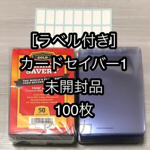 ラベル付き　カードセイバー1 card saver1 新品未開封品　100枚