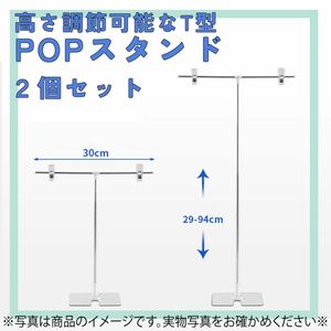 605　T型　ポップスタンド　軽量　高さ調節可能　2個セット　組み立て式　POPスタンド　値札