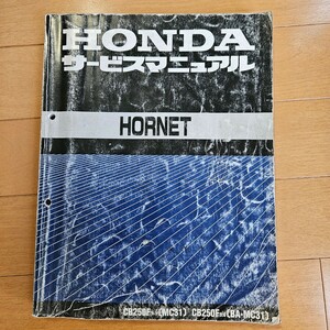  Hornet 250 service manual supplement version included service book repair book maintenance Honda 