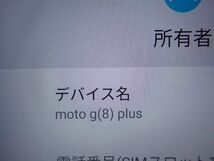 G867/6E◆MOTOROLA モトローラ moto g8 Plus Android SIMフリー 初期化済み 美品◆_画像5