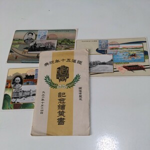 戦前 絵葉書 3枚 鉄道五十年祝典　鉄道省