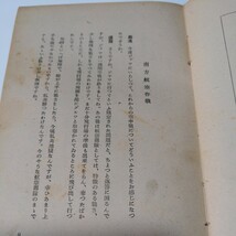 昭和19年　航空対談　菊池寛　遠藤三郎　軍需相航空兵器総局長官　神風_画像5