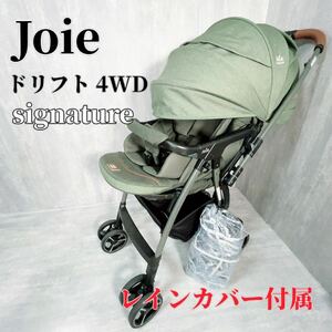 Joie ベビーカー スマバギ4WDドリフト フレックス